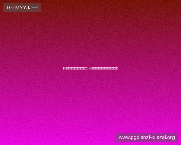 PG体育官网平台为足球迷提供2026世界杯赛程、比分实时更新与赛事分析